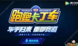 跑跑端游最新爆料视频,新爆料视频揭秘游戏全新玩法与升级内容