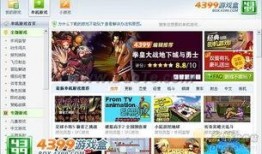 4399游戏盒最新爆料,神秘新游即将上线，精彩内容抢先看！