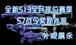 逆战最新战令爆料,神秘英雄降临，战火升级！