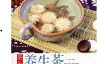 养生茶最新爆料,揭秘最新养生茶配方与功效