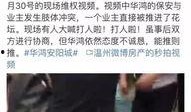 温州负面爆料事件最新,揭开背后真相的惊心动魄调查