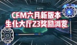 cfm活动最新爆料手游,手游版即将来袭，热血竞技再升级！
