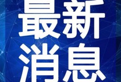 南沙病例爆料视频大全最新,揭秘疫情下的真实写照